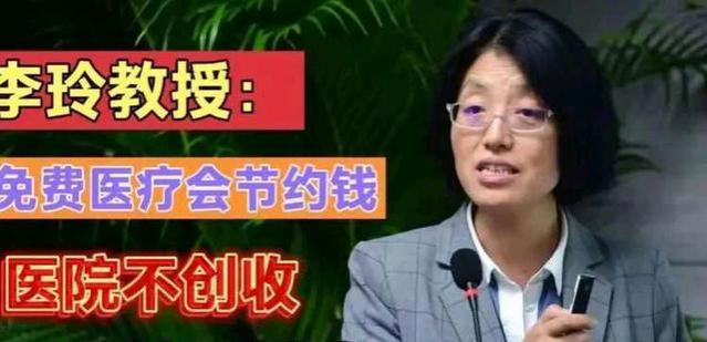 为什么那么多享受医保的人在攻击李玲教授提出的免费医疗提议？