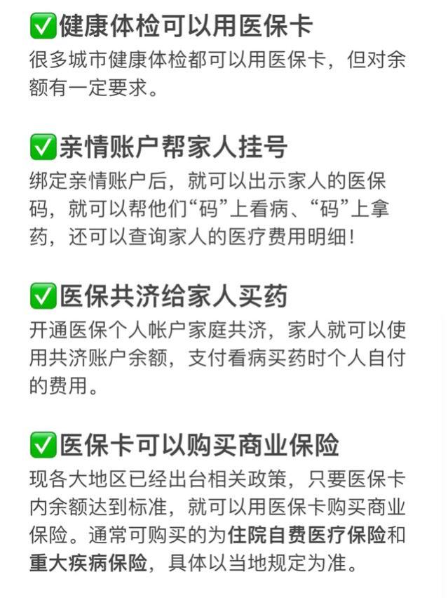 不会有人还不知道医保的隐藏功能吧！