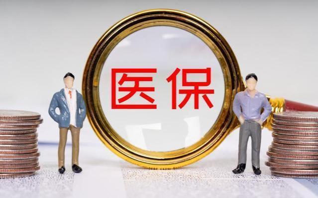 9月起，陕西医保将迎来2个新动态，退休人员医保返款有200元吗？