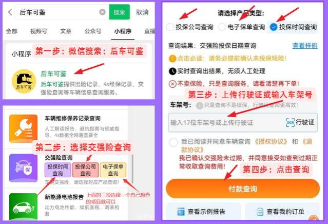 如何查询交强险投保公司是哪家？二手车查交强险电子版，来这儿！