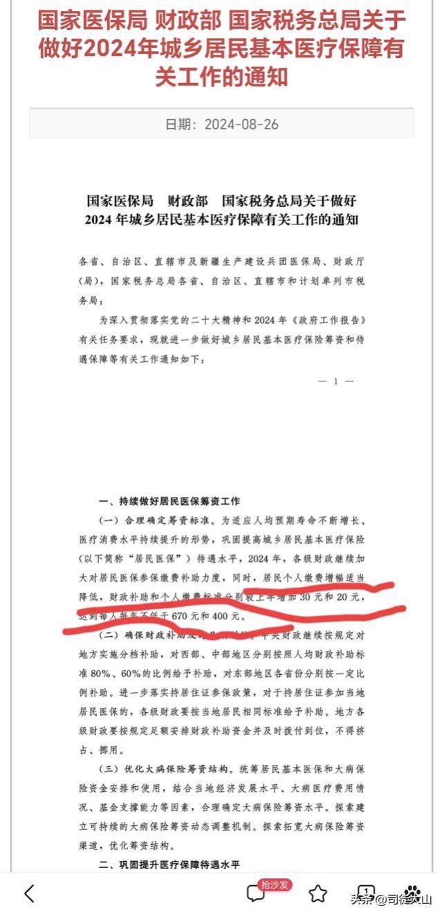 居民医保执行“以37.38%义务，否决62.62%权利”规则，显失公平！