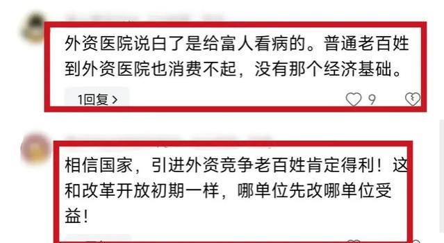 医保没钱了？外资可以开设医院，李玲教授推测：穷人看病或会更难