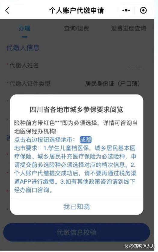 好消息！职工医保个人账户可以跨地区帮近亲属缴纳居民医保费啦！