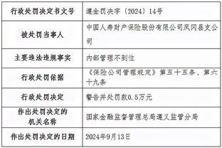 国寿财险4家支公司被罚：<span style='color:red'>涉及</span>未按规定计提已报案未决赔款责任准备金 内部管理不到位等