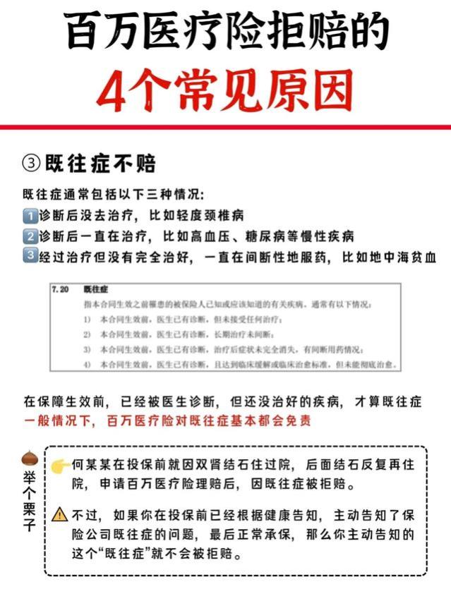 百万医疗险的4个拒赔原因，买之前一定要看