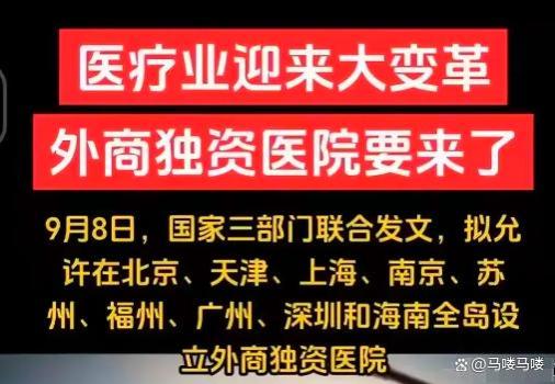 医保没钱了？外资可以开设医院，李玲教授推测：穷人看病或会更难