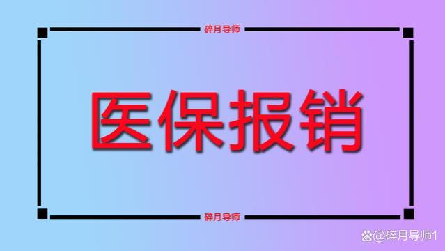 2024年灵活就业人员缴医保，选哪种方式划算？每年分别要交多少？