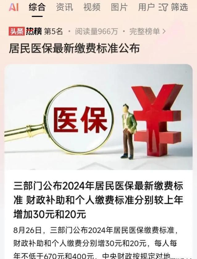 吵翻天！2024医保又涨价了！评论区炸翻锅：百姓的医保给干部养老