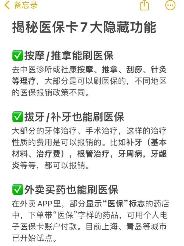 不会有人还不知道医保的隐藏功能吧！