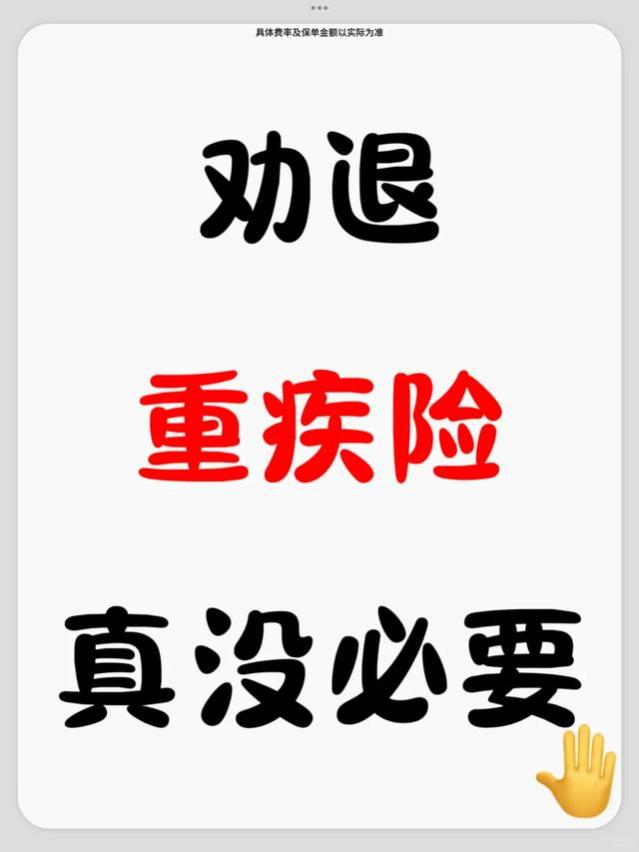 绷不住了！我真的被重疾险坑惨了！