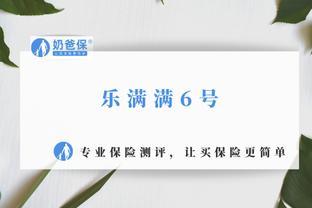 乐满满6号保障+收益+招商仁和人寿实力分析，需要注意哪些猫腻？