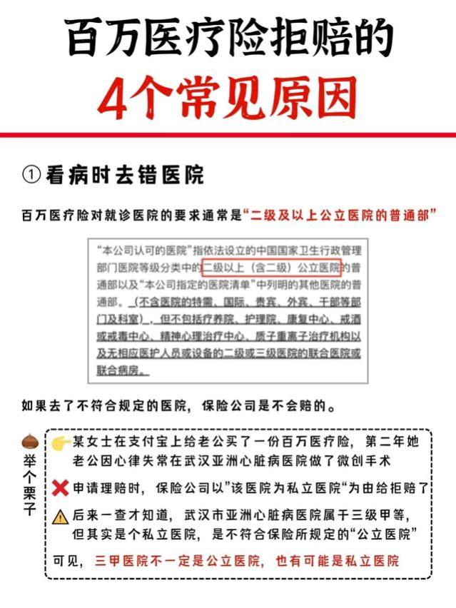 百万医疗险的4个拒赔原因，买之前一定要看