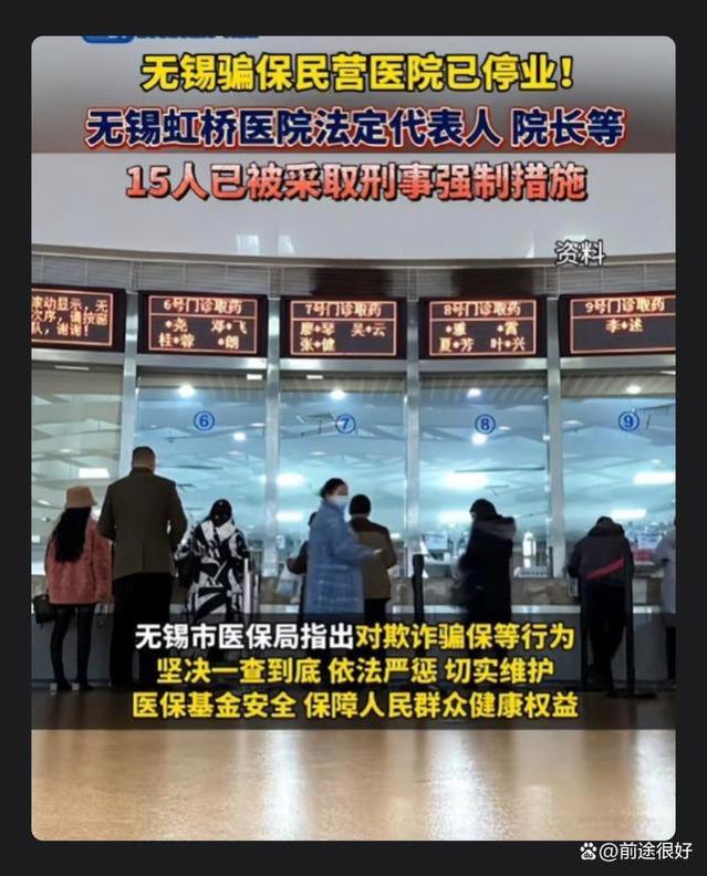 无锡虹桥医院骗保案之反思：医保资金安全保障岂能仅靠“救火”？