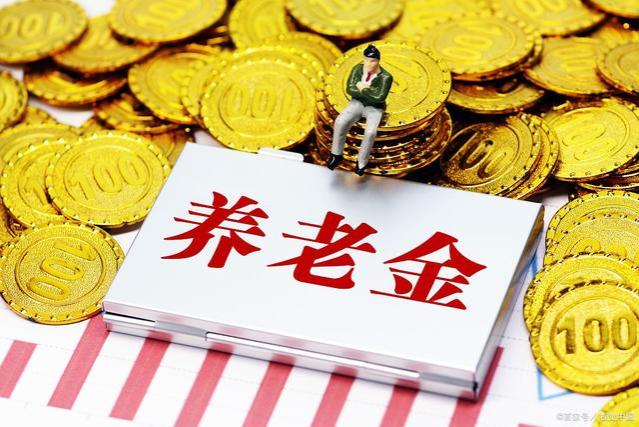 退休金3千和8千的人，医保返款金额一样；共济改革很公平