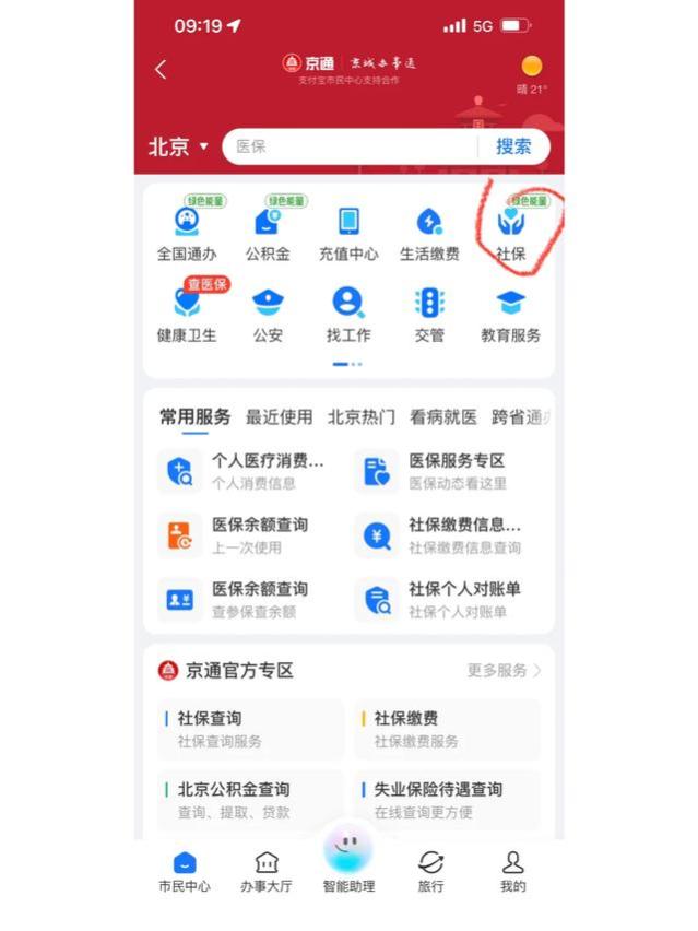 医保卡余额怎么查询？在哪里查看？看这里↑