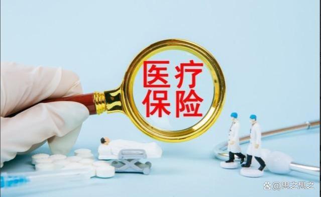 24年医保新政实施，个人账户资金减少，退休人员却可能有更多好处