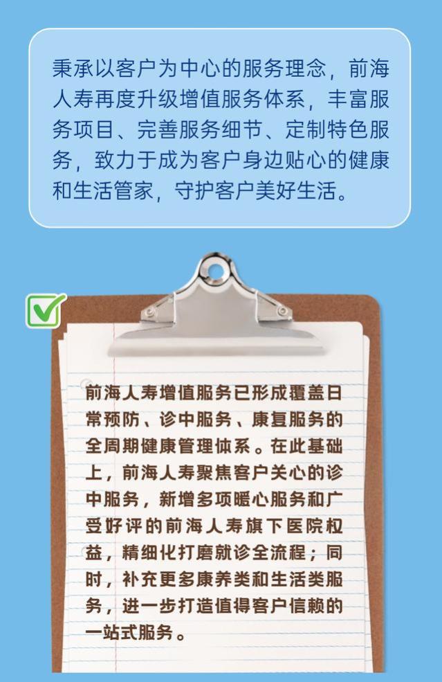 美好生活，我们守护——前海人寿增值服务全面升级