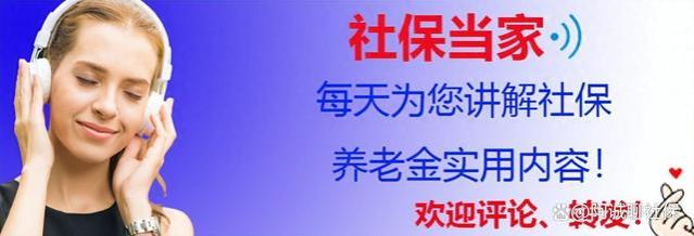 9月起，灵活就业人员社保费用上调，需补交款项