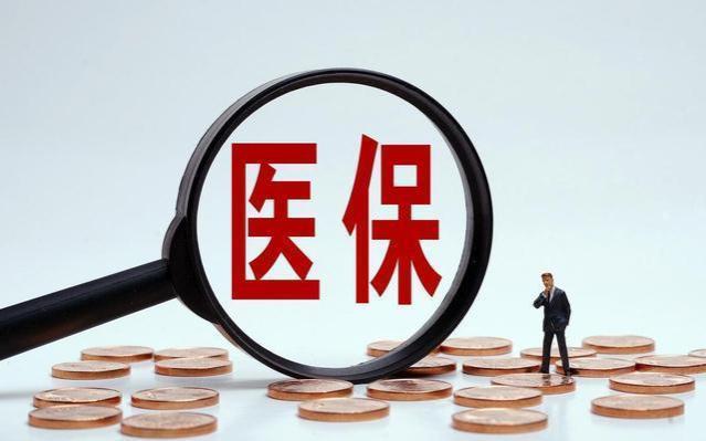 9月10日，国家医保局公布4个好消息，企退人员医保返款能有多少？