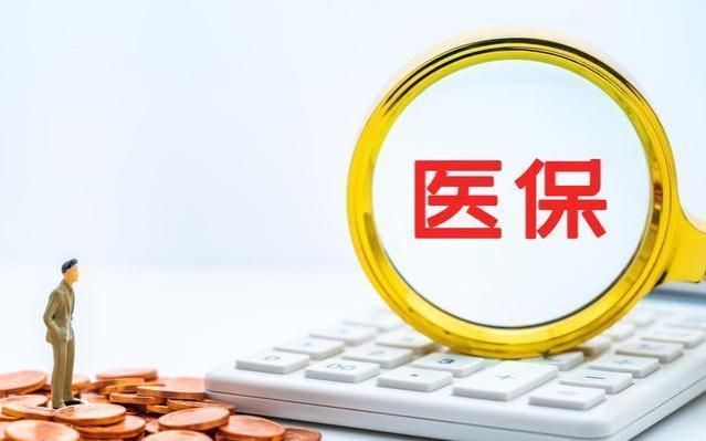 9月起湖南医保将迎来3个新动态，退休人员医保返款有多少？了解下