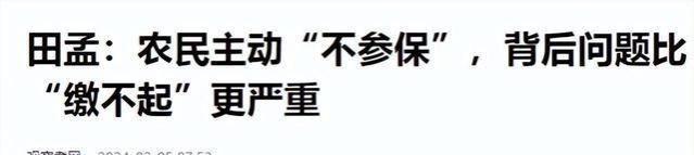 为啥天天引导农民交医保？医院最怕的，就是没医保完全自费的人？