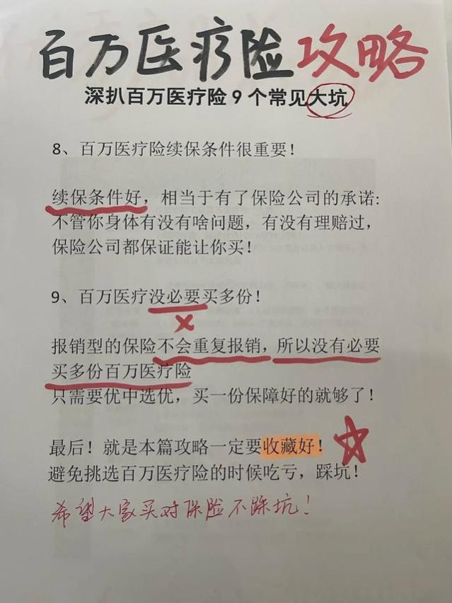 普通人不要乱买百万医疗险，都在浪费钱！