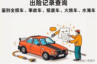 如何查看汽车<span style='color:red'>出险</span><span style='color:red'>理赔</span>报告？4种<span style='color:red'>出险</span><span style='color:red'>记录</span><span style='color:red'>查询</span>方法汇总