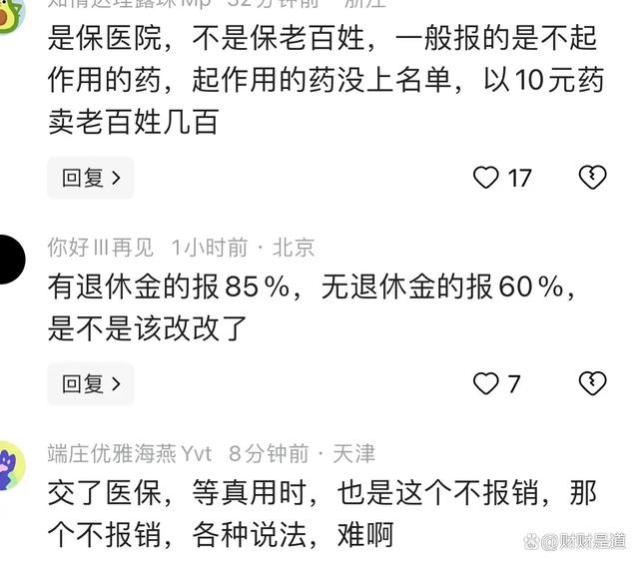 保费又涨，老百姓叫苦连天！交医保的越来越少了？国家终于出手了