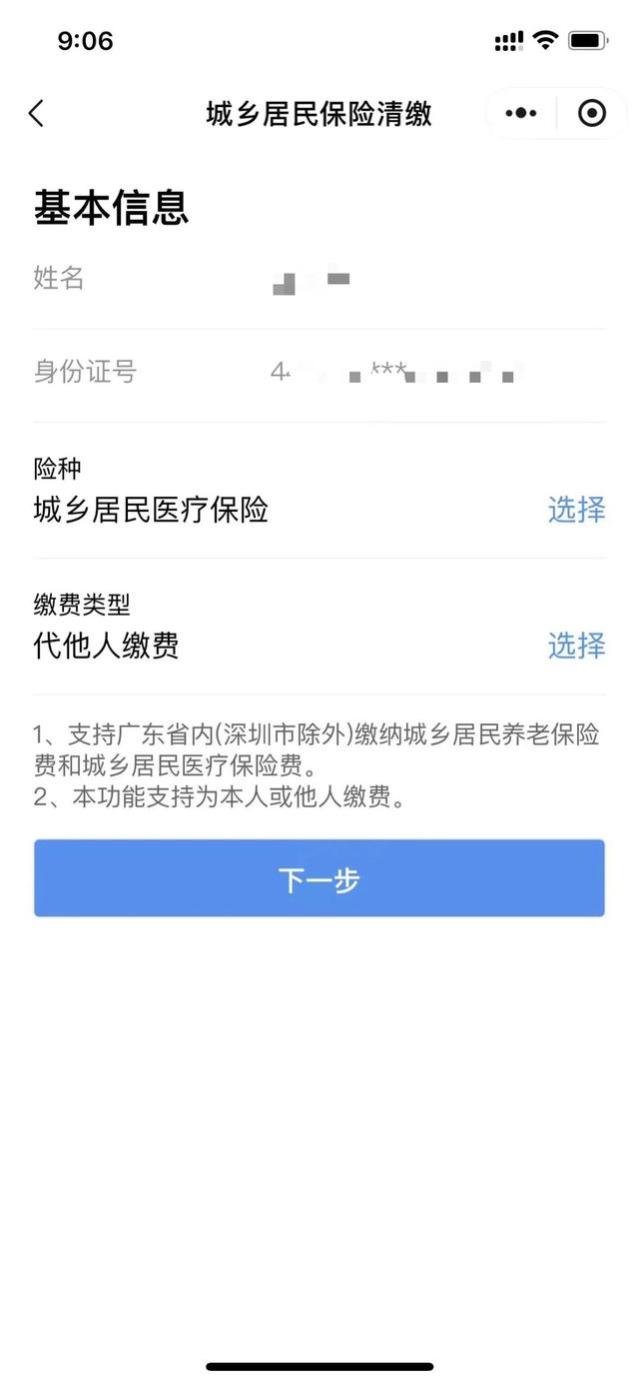 注意查收：学生医保缴费信息发送啦！