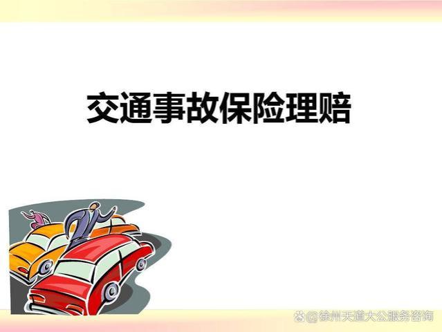 南京车辆事故理赔代理加盟