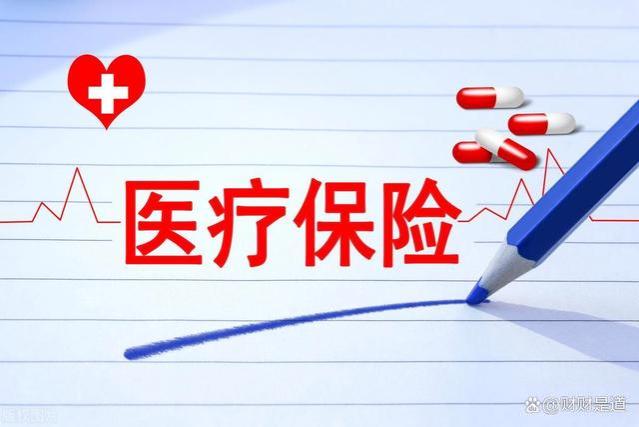 居民医保确定上涨至400元，21年涨39倍，明年起断缴还将“受罚”