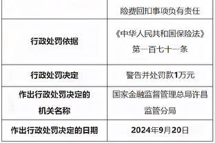 泰康人寿许昌中支4人被罚：因对给予投保人保险合同约定以外的<span style='color:red'>保险费</span>回扣事项负有责任等