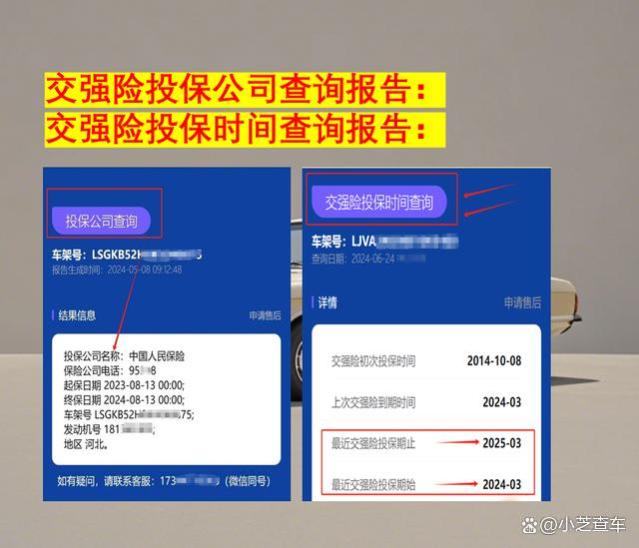 车辆年检需知：如何查询车辆保险信息，机动车交强险查询指南