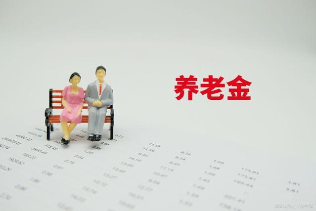 9月社保好消息！4利好、4动态、3补贴来袭，事关养老金、医保等