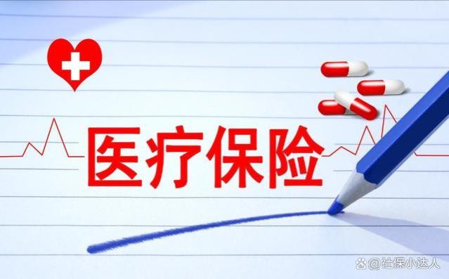 2024年医保政策调整，参保与否需谨慎选择，不参保可能遭受损失