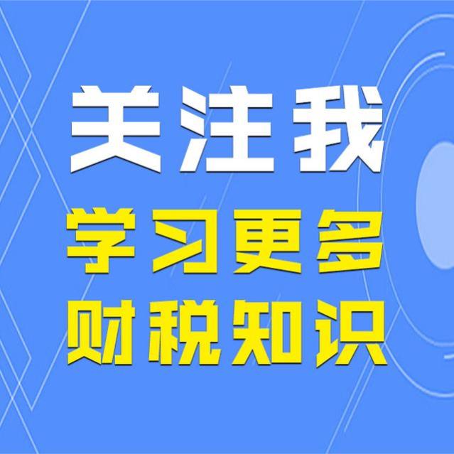 雇主责任险和团体意外险的企税、增值税、个税和印花税处理差异