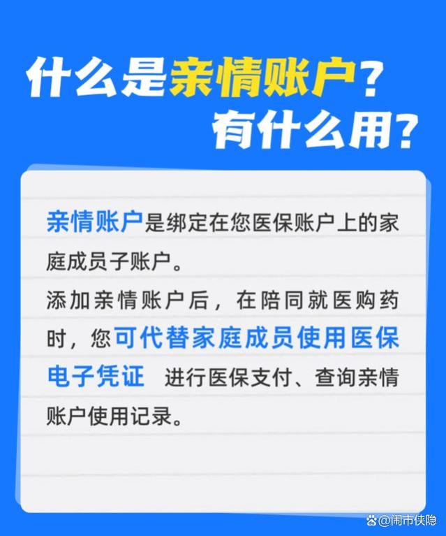 医保绑定亲情账户后怎么用？