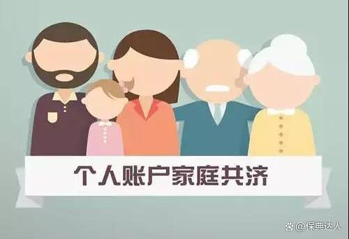 职工医保个人账户的钱，可以给家人缴纳居民医保参保费用