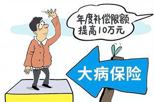 医保待遇迎来重大激励！四年参保即享额外千元报销，是真的吗？