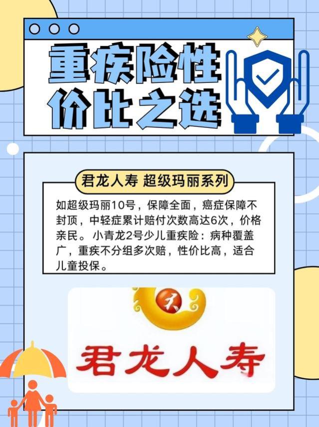 重疾险哪家保险公司性价比最高