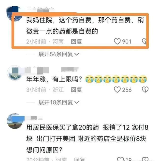 吵翻天！2024医保又涨价了！评论区炸翻锅：百姓的医保给干部养老