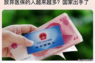 保费又涨，老百姓叫苦连天！交医保的越来越少了？国家终于出手了