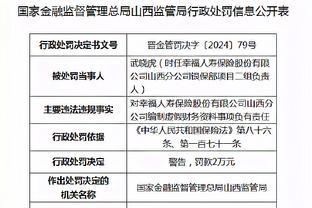 幸福人寿山西分公司编制虚假财务资料事项 两名高管收罚单