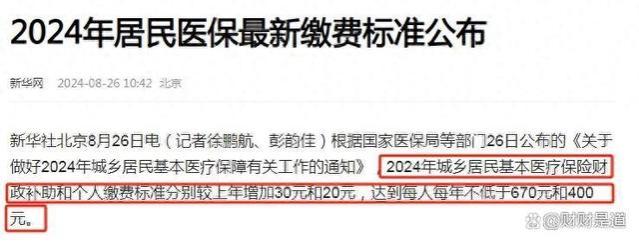 居民医保确定上涨至400元，21年涨39倍，明年起断缴还将“受罚”