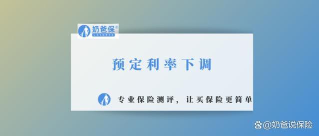 预定利率下调已是板上钉钉的事，对理财险有什么影响？