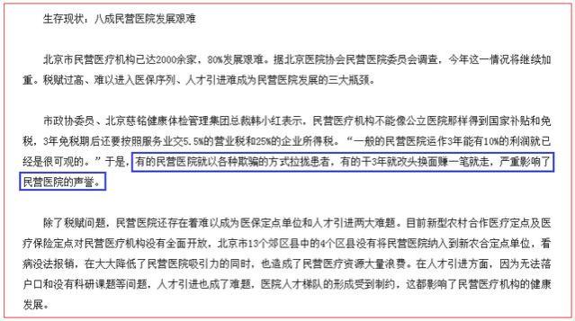 骗保大案要案频发，民营医院还要纳入医保吗？