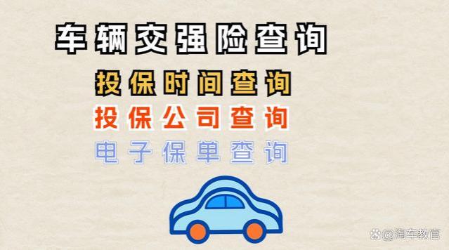 怎么用交管12123查询车辆交强险状态？交强险到期时间怎么查？