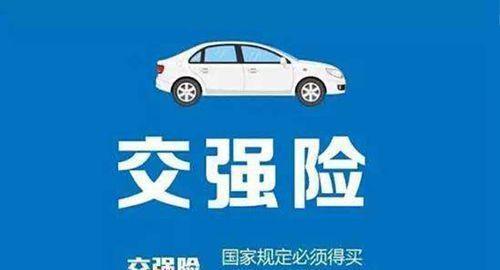 中国保险行业协会：交强险覆盖逐年扩大，车主保费持续下降