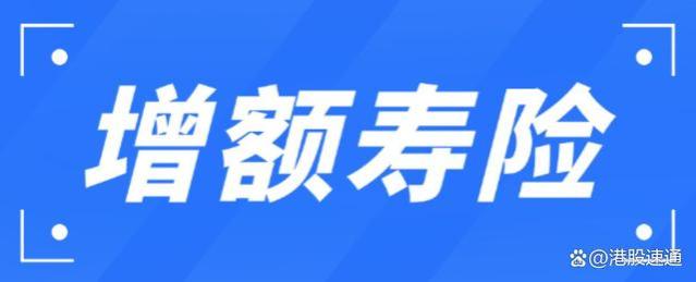 年金险和增额终身寿险哪个好？