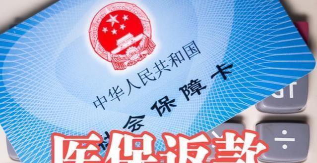 2024年退休人员，医保账户返款多少？会有增长吗